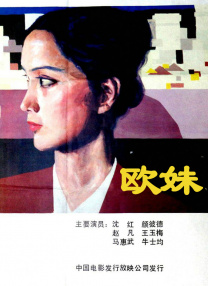 西阳女的体验